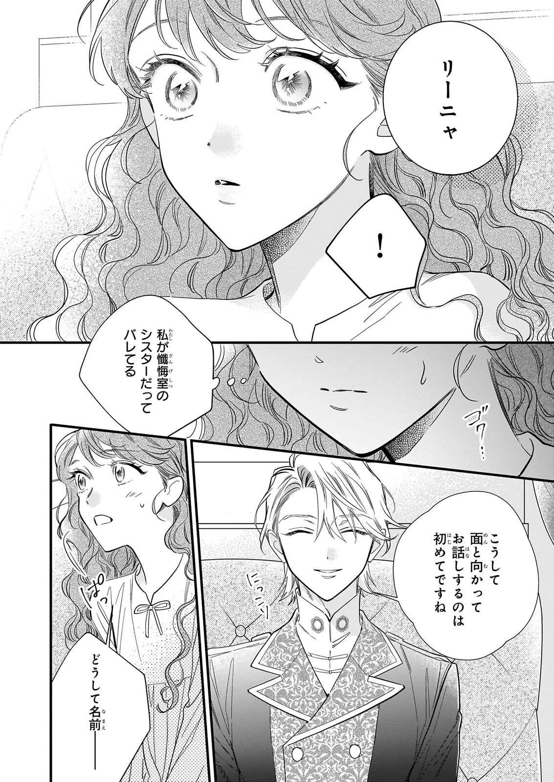 懺悔室バイトをしていたら、皇帝陛下に求婚されました 第2話 - 4
