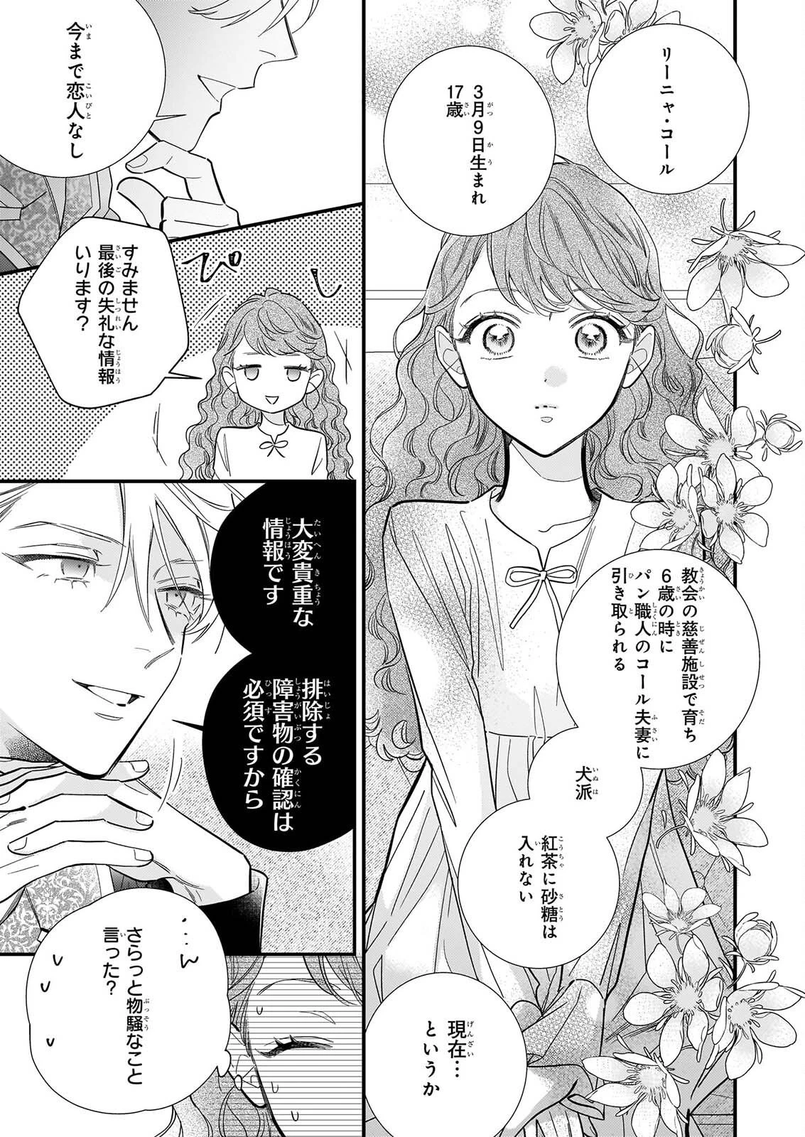 懺悔室バイトをしていたら、皇帝陛下に求婚されました 第2話 - 5