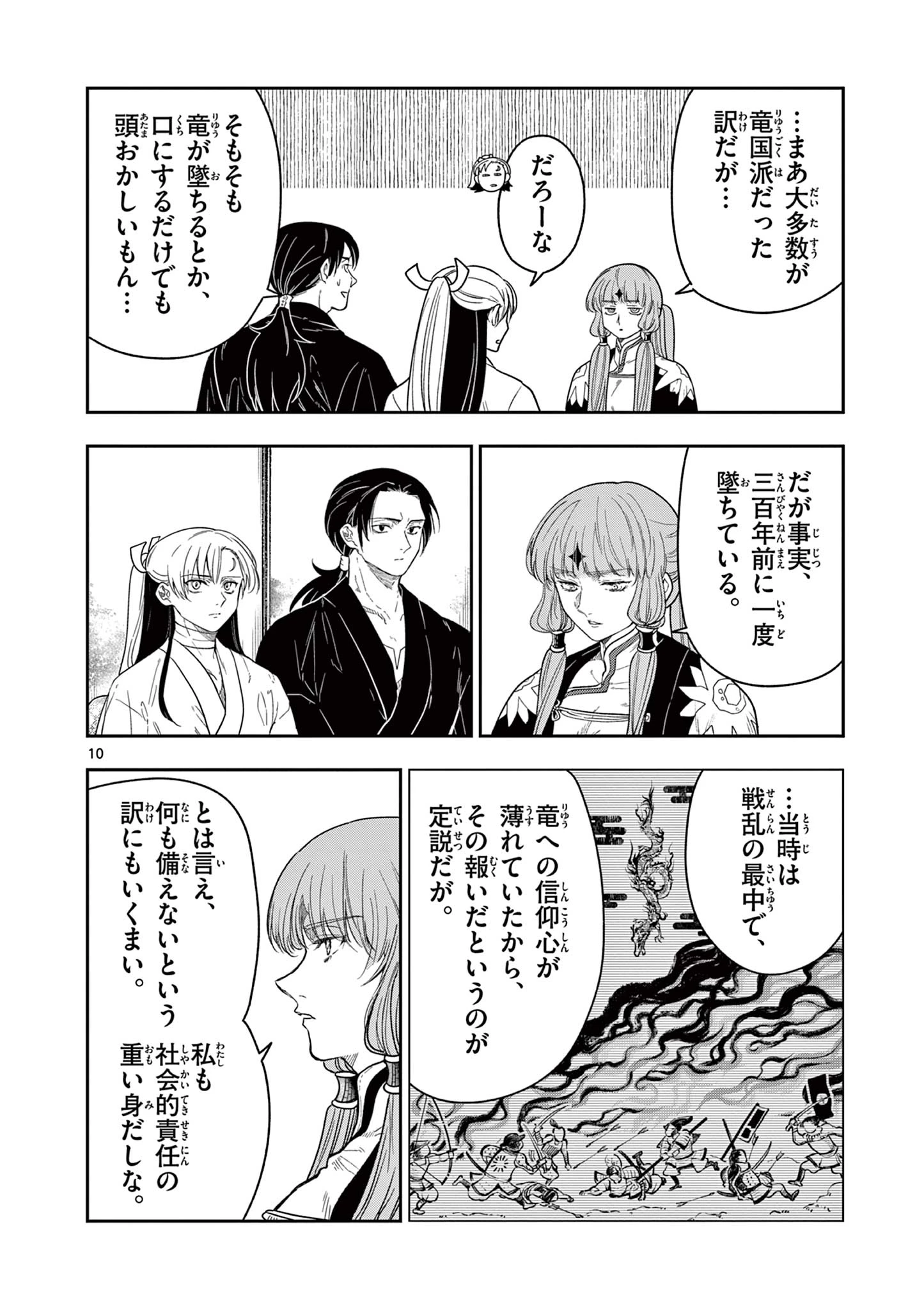 Isagi the Dragon Slater 竜送りのイサギ 第8話 - 10