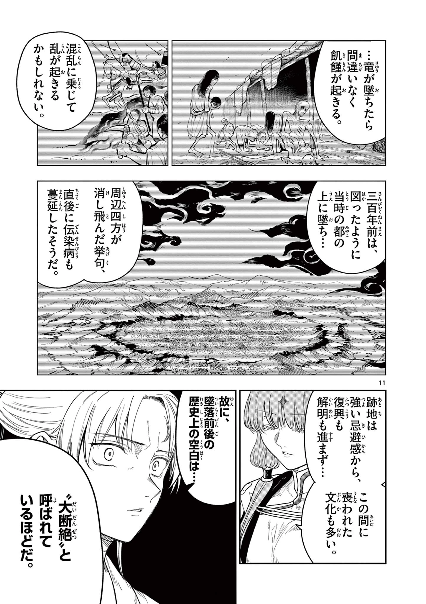 Isagi the Dragon Slater 竜送りのイサギ 第8話 - 11