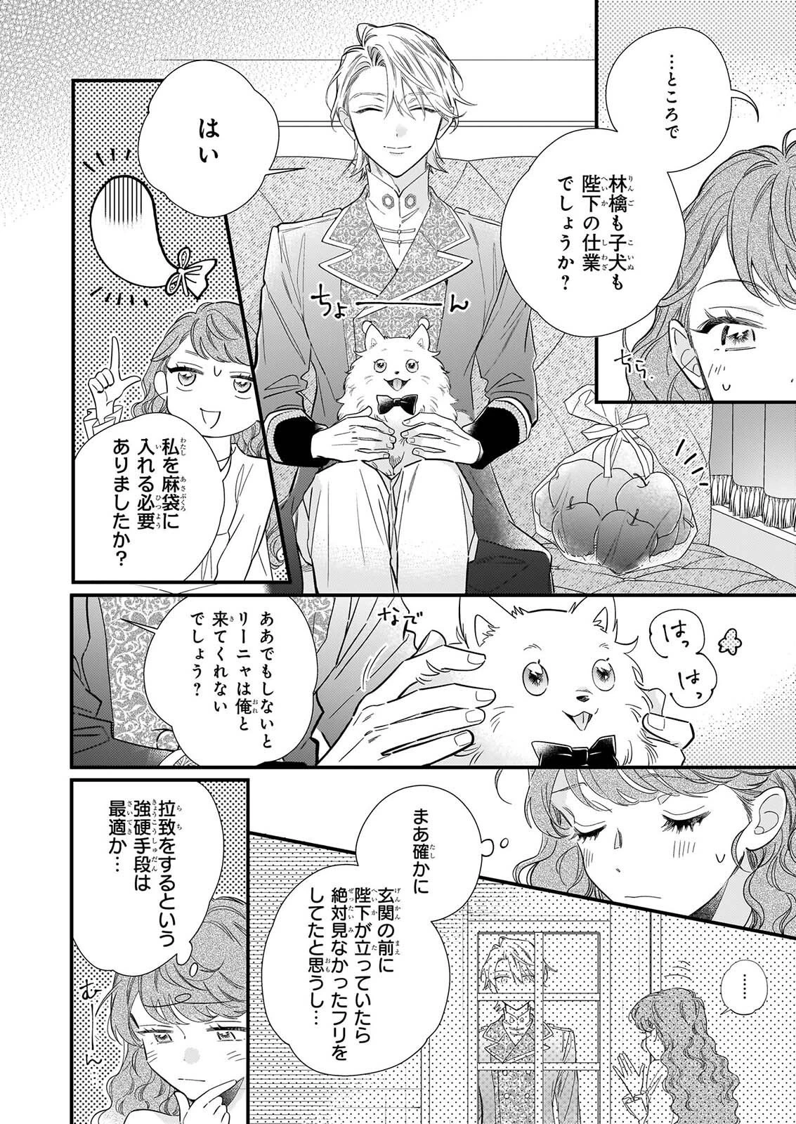 懺悔室バイトをしていたら、皇帝陛下に求婚されました 第2話 - 6