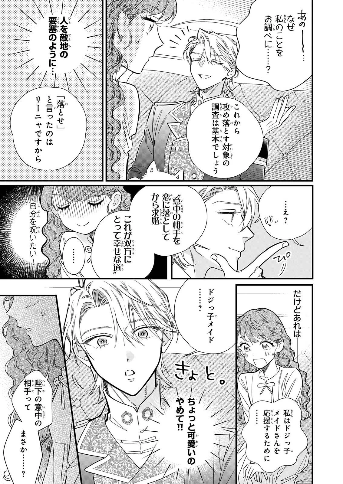 懺悔室バイトをしていたら、皇帝陛下に求婚されました 第2話 - 7