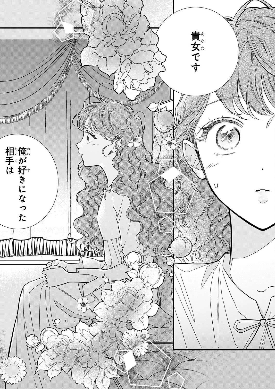 懺悔室バイトをしていたら、皇帝陛下に求婚されました 第2話 - 8