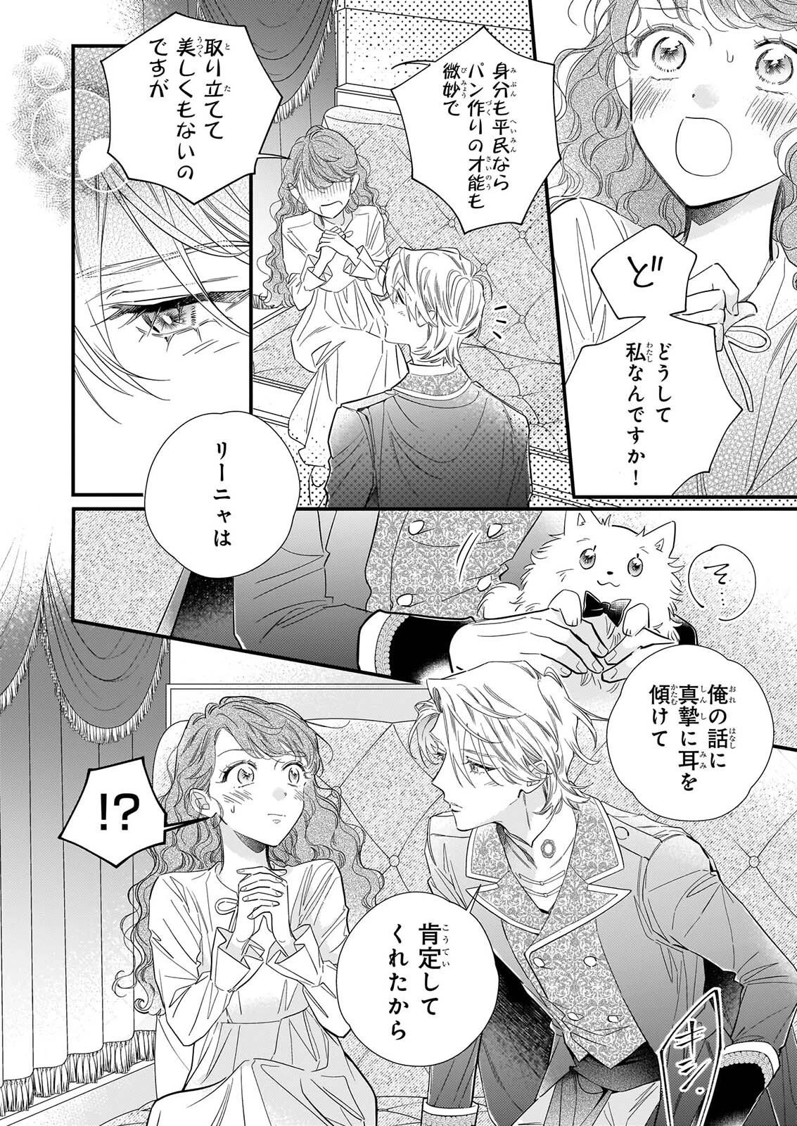 懺悔室バイトをしていたら、皇帝陛下に求婚されました 第2話 - 10