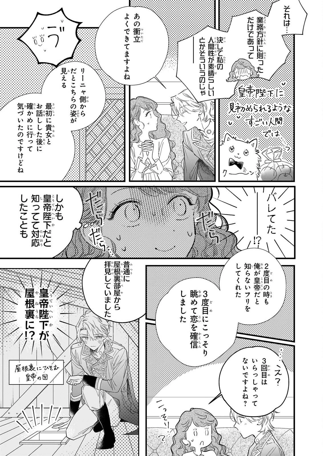 懺悔室バイトをしていたら、皇帝陛下に求婚されました 第2話 - 11