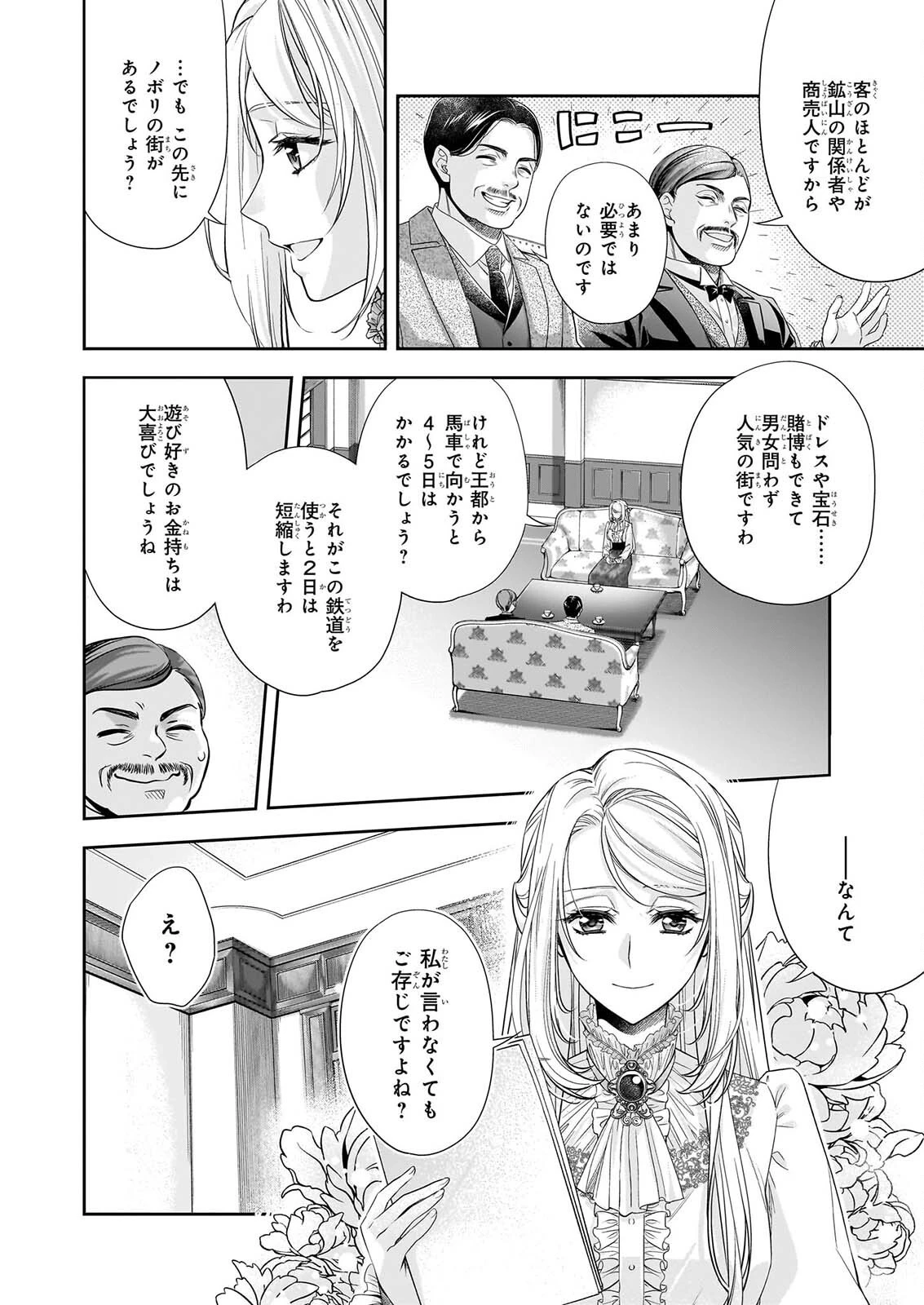 屋根裏部屋の公爵夫人 第42話 - 4