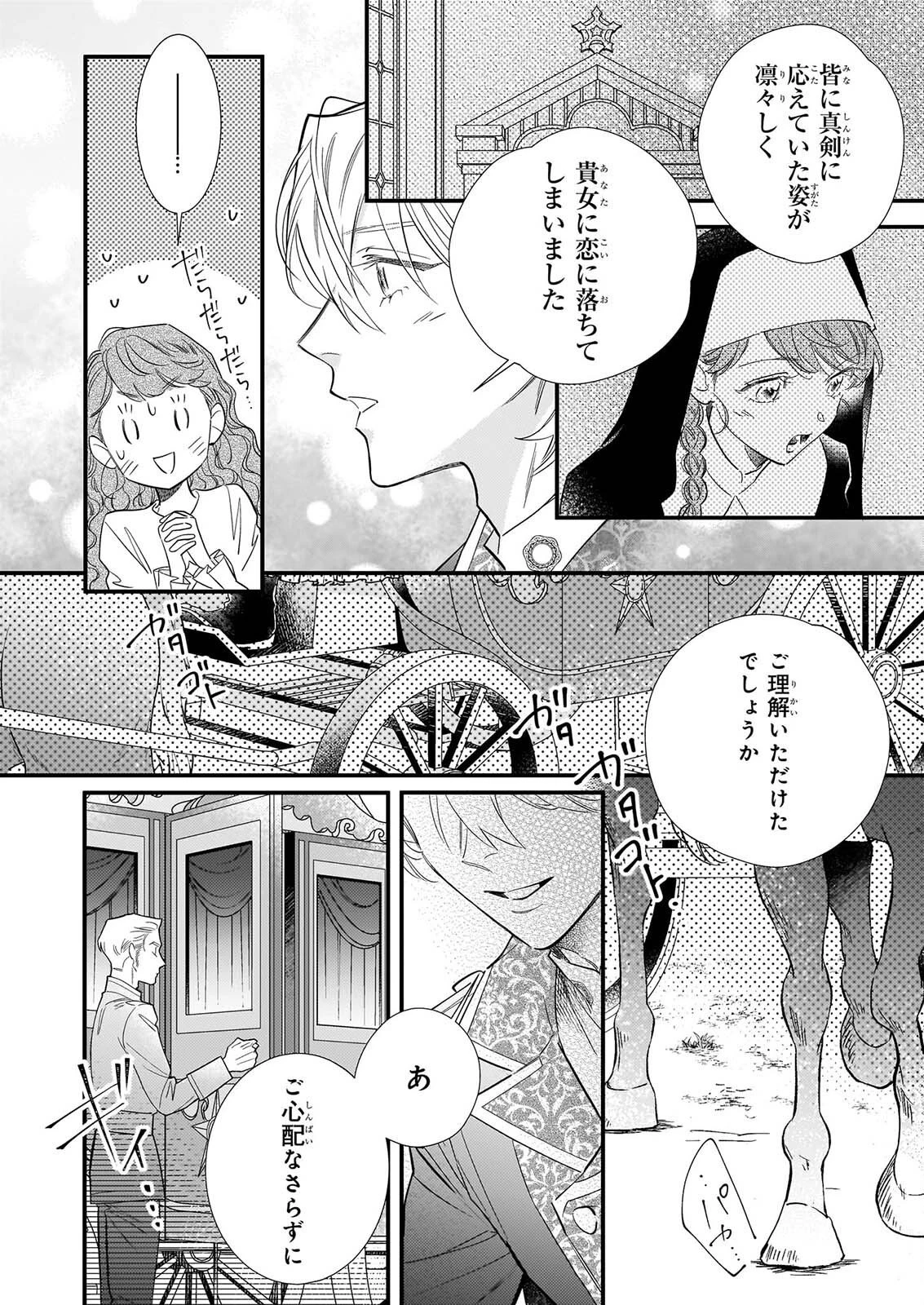 懺悔室バイトをしていたら、皇帝陛下に求婚されました 第2話 - 12