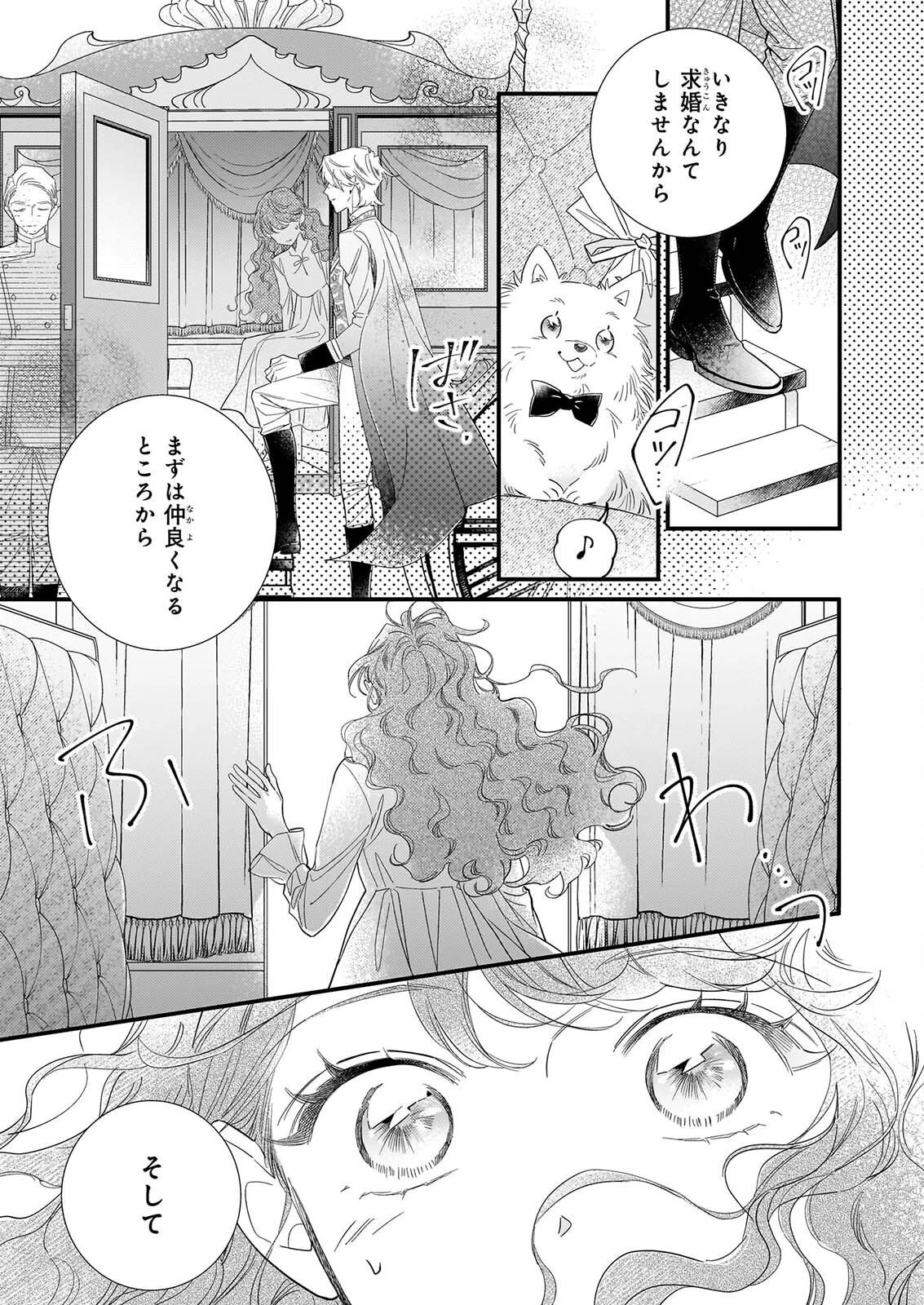懺悔室バイトをしていたら、皇帝陛下に求婚されました 第2話 - 13