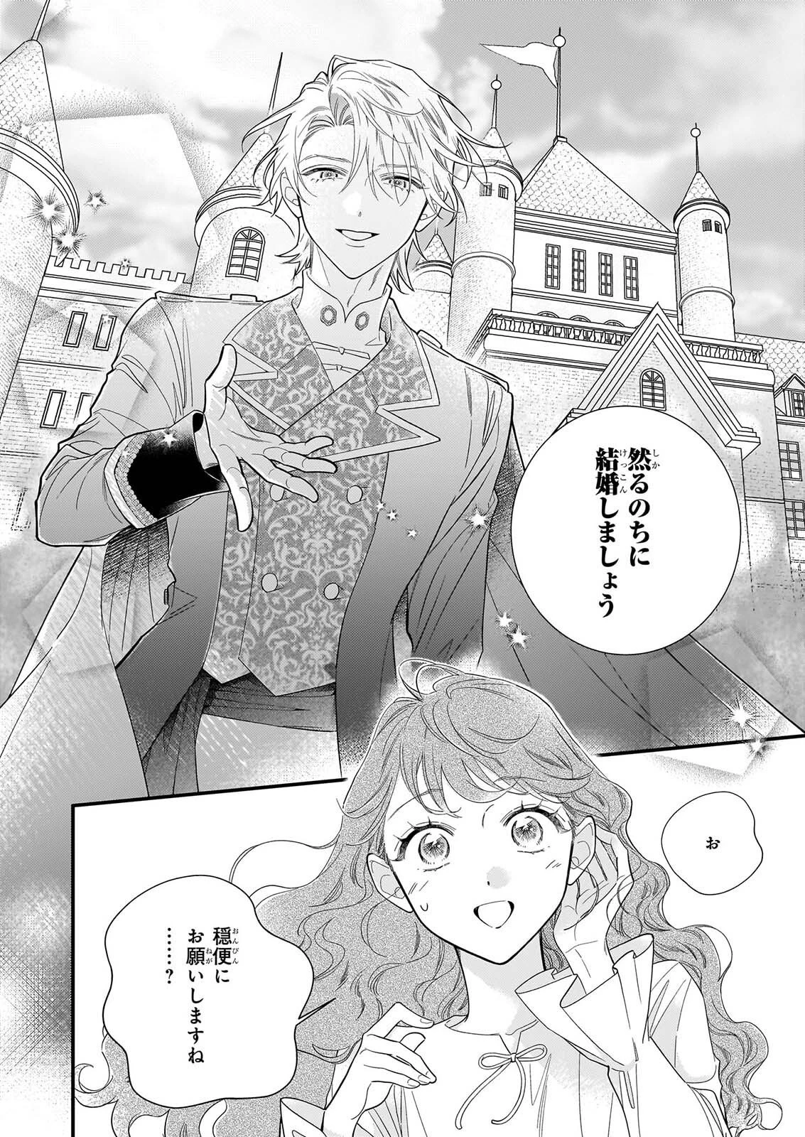 懺悔室バイトをしていたら、皇帝陛下に求婚されました 第2話 - 14