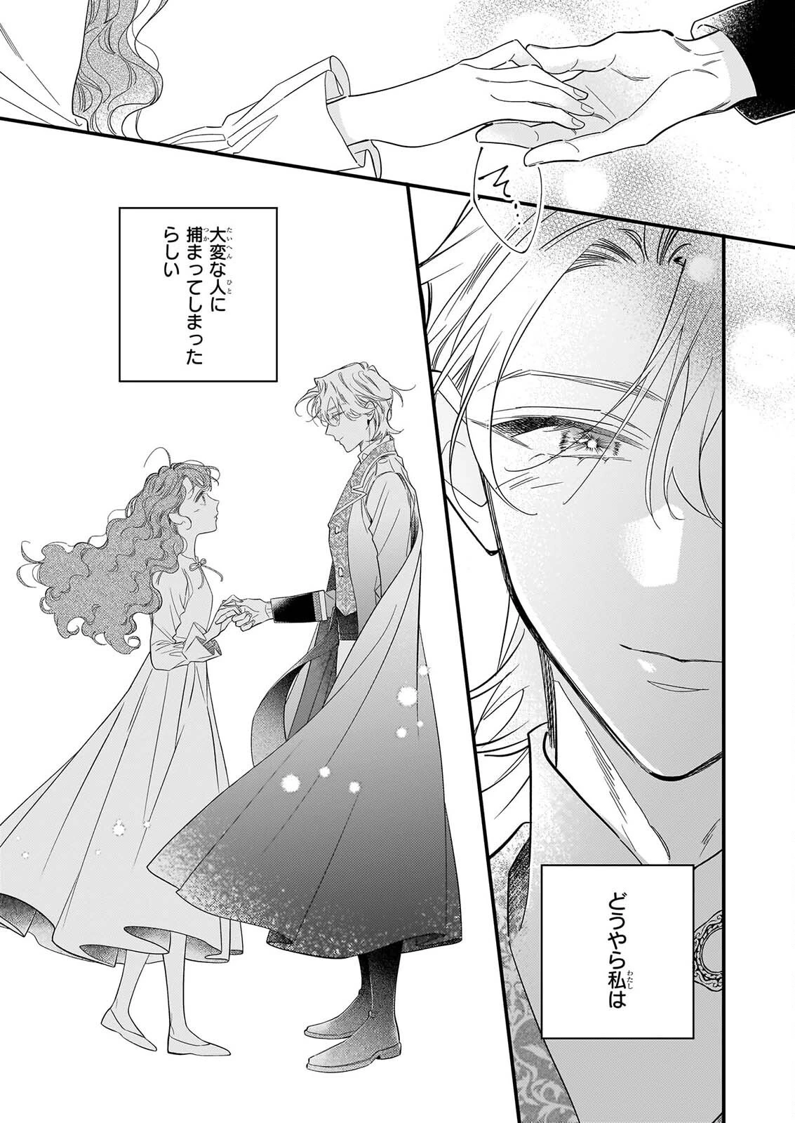 懺悔室バイトをしていたら、皇帝陛下に求婚されました 第2話 - 15
