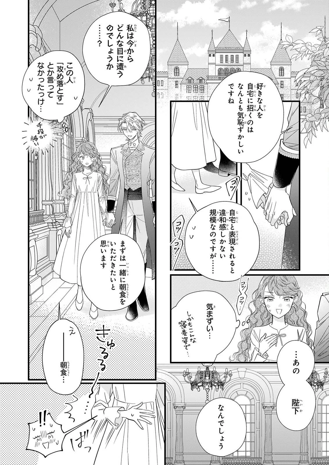 懺悔室バイトをしていたら、皇帝陛下に求婚されました 第2話 - 16