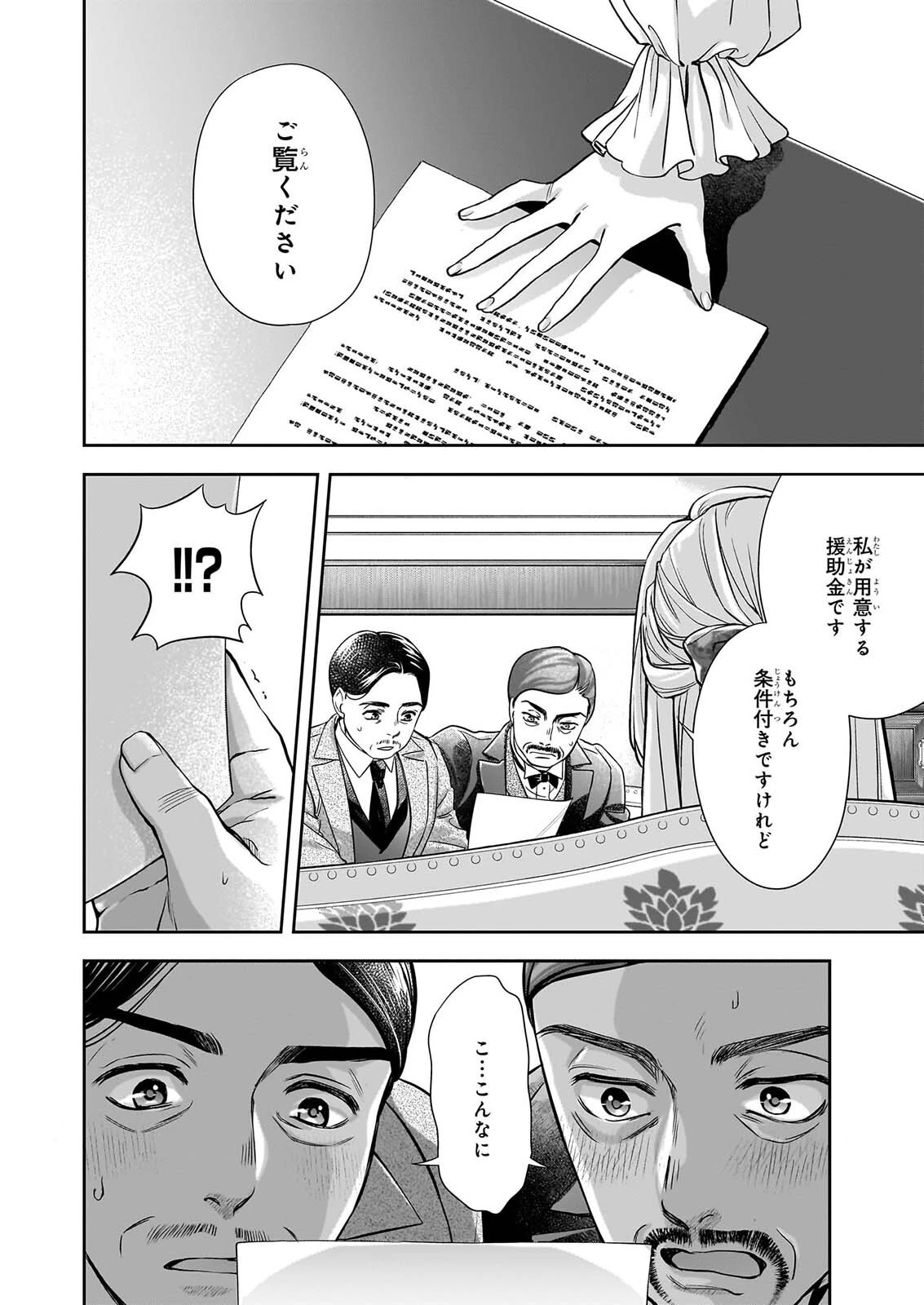 屋根裏部屋の公爵夫人 第42話 - 6