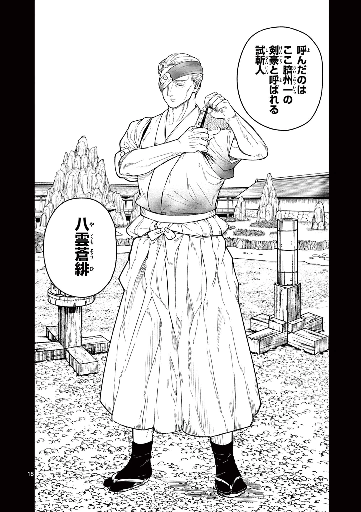 Isagi the Dragon Slater 竜送りのイサギ 第8話 - 18