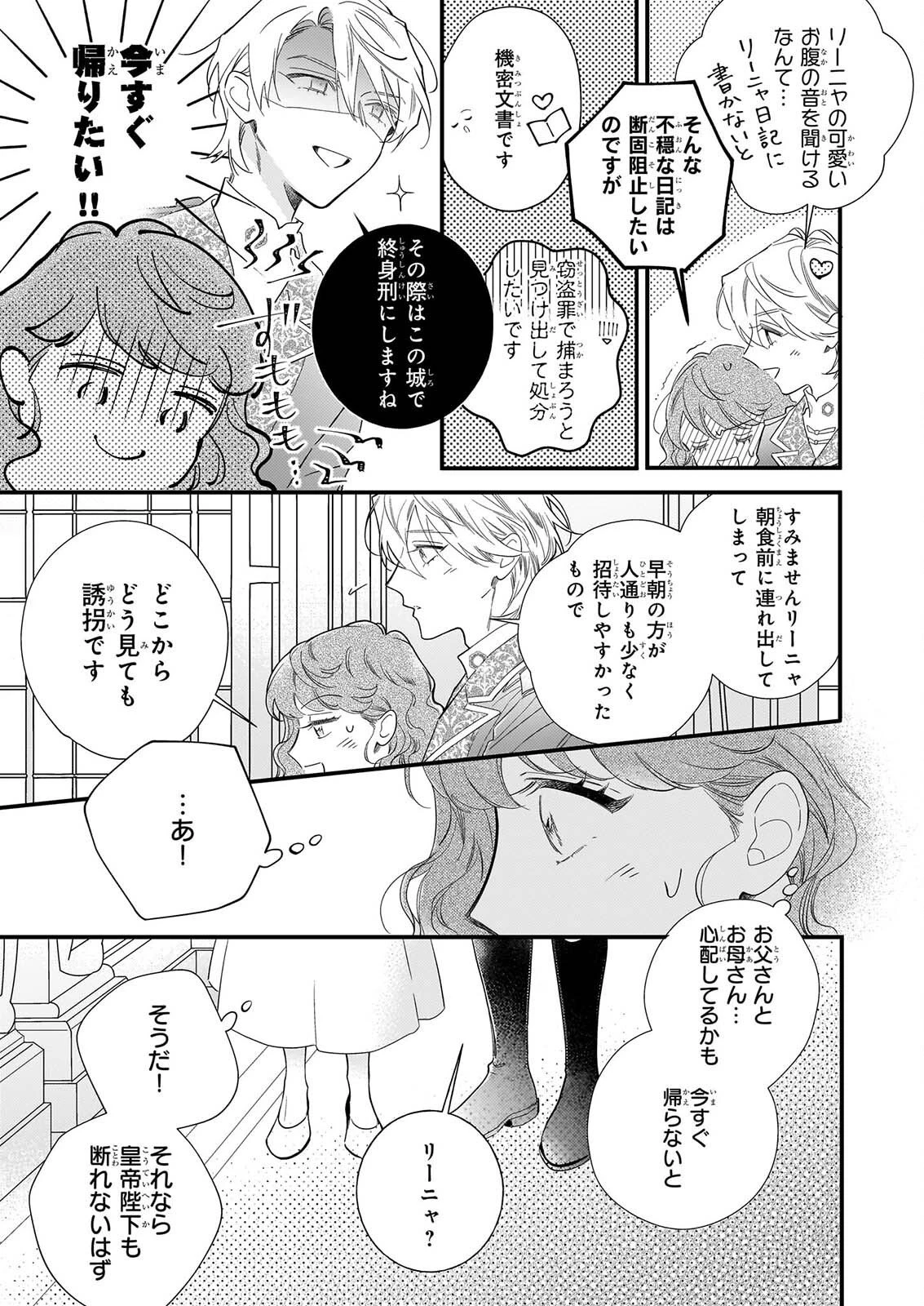 懺悔室バイトをしていたら、皇帝陛下に求婚されました 第2話 - 17