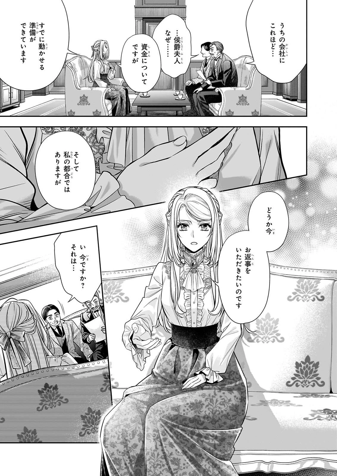 屋根裏部屋の公爵夫人 第42話 - 7