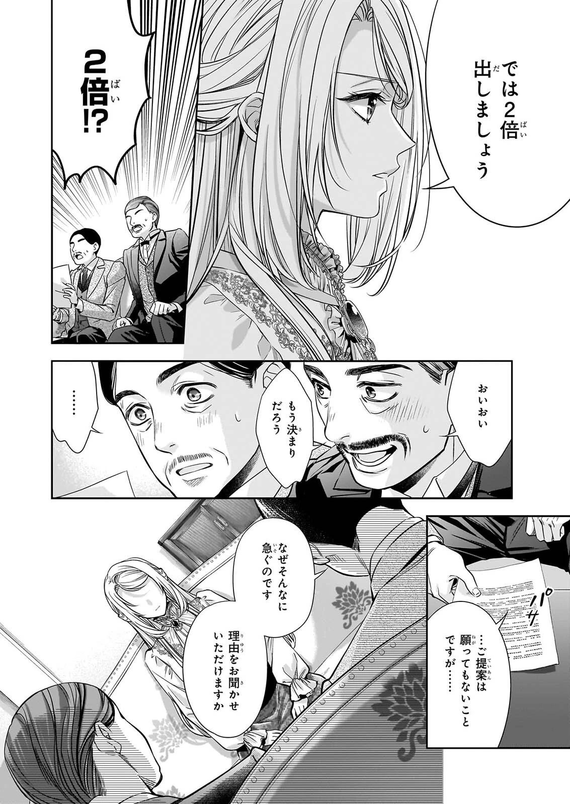屋根裏部屋の公爵夫人 第42話 - 8