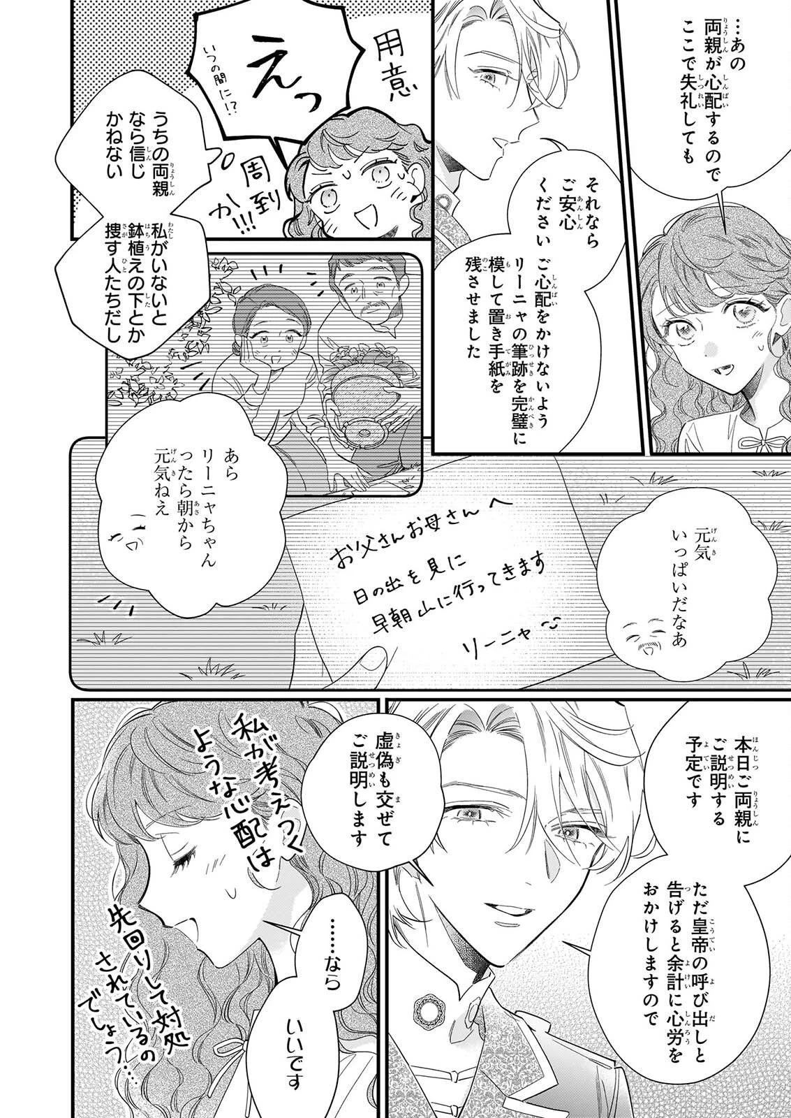 懺悔室バイトをしていたら、皇帝陛下に求婚されました 第2話 - 18