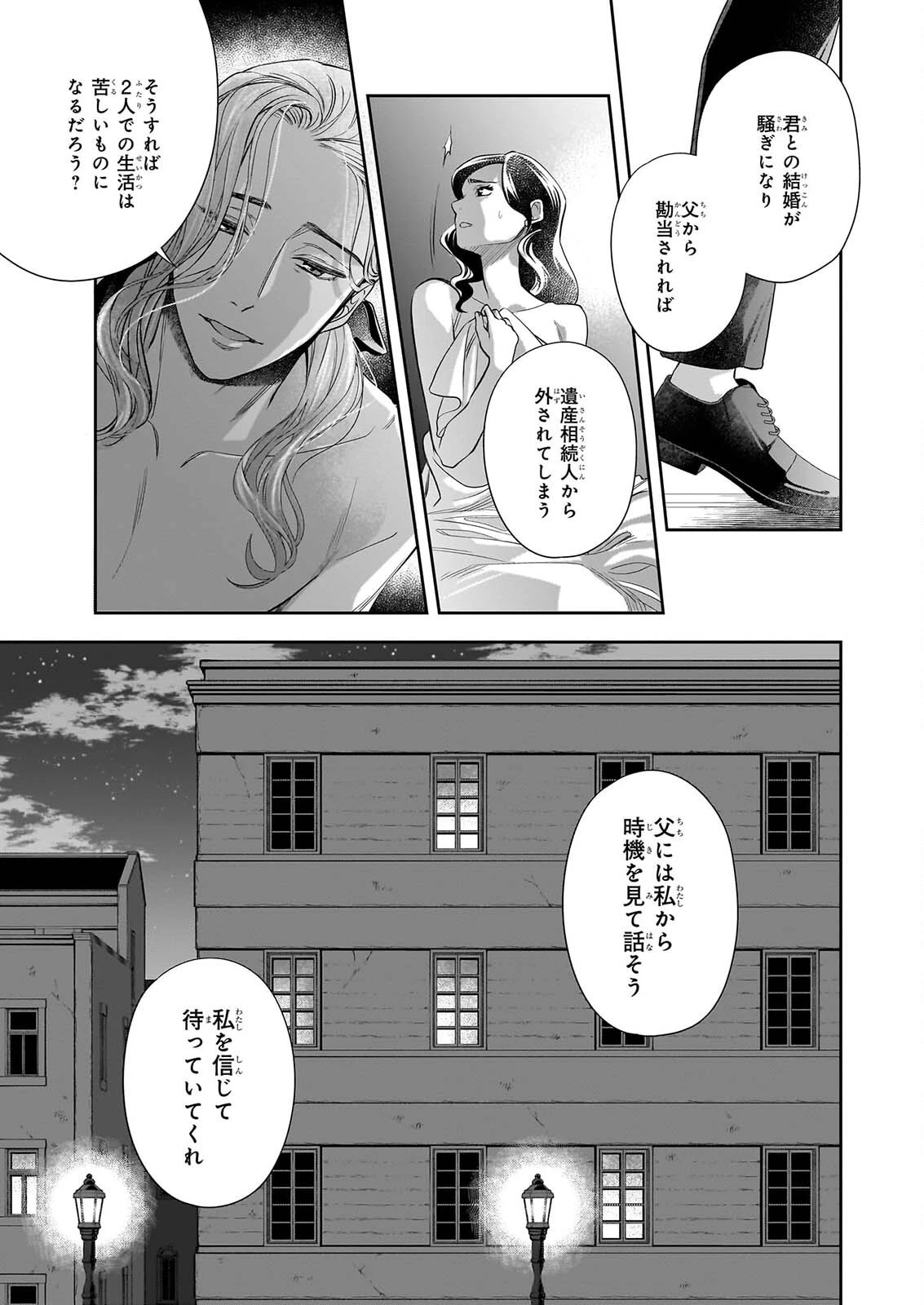 屋根裏部屋の公爵夫人 第42話 - 11