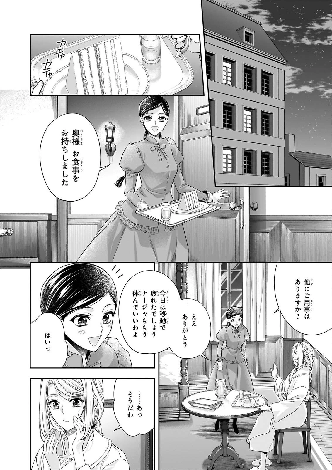 屋根裏部屋の公爵夫人 第42話 - 12