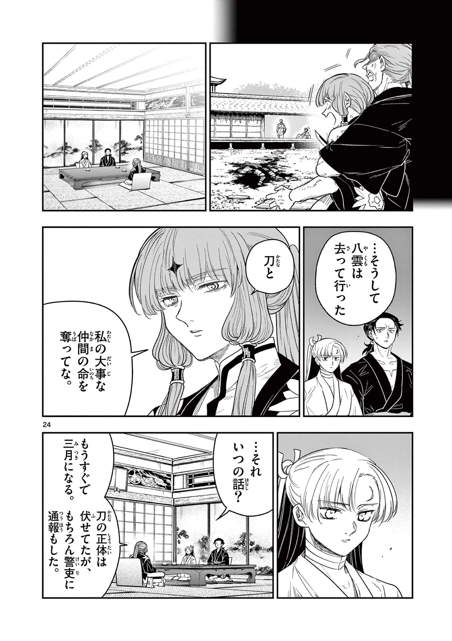Isagi the Dragon Slater 竜送りのイサギ 第8話 - 24
