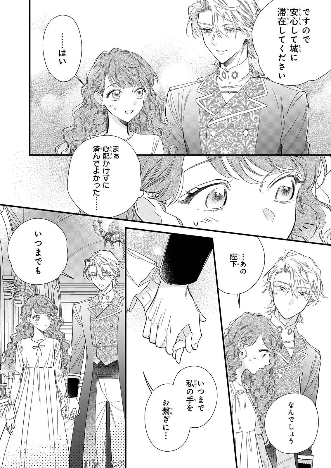 懺悔室バイトをしていたら、皇帝陛下に求婚されました 第2話 - 19