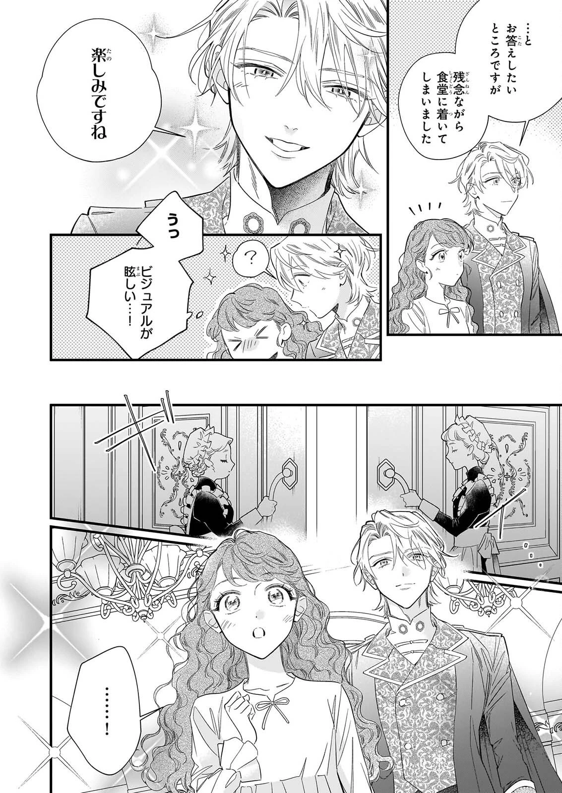 懺悔室バイトをしていたら、皇帝陛下に求婚されました 第2話 - 20