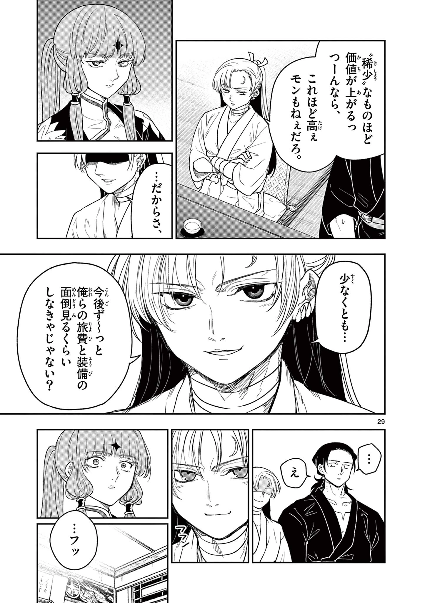 Isagi the Dragon Slater 竜送りのイサギ 第8話 - 29