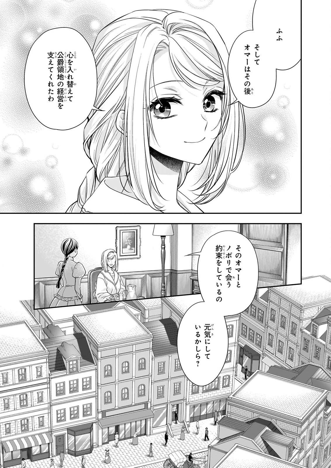 屋根裏部屋の公爵夫人 第42話 - 15