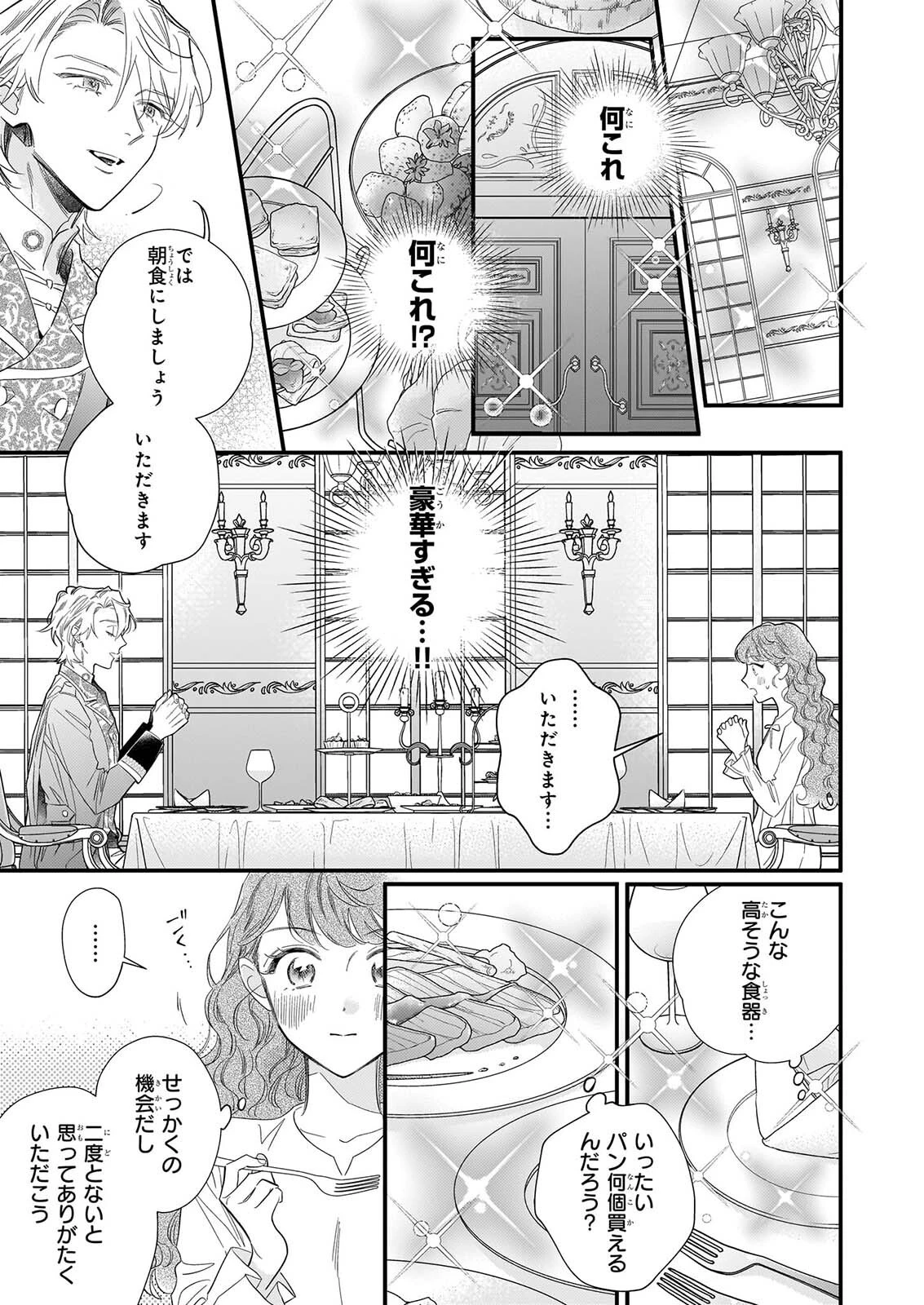 懺悔室バイトをしていたら、皇帝陛下に求婚されました 第2話 - 21