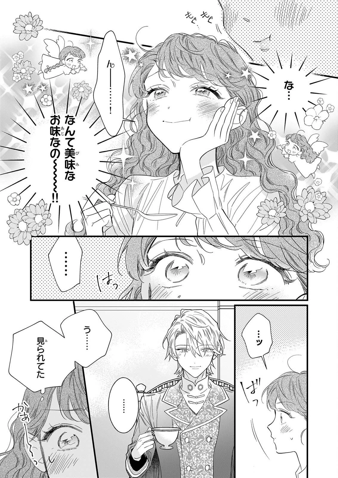 懺悔室バイトをしていたら、皇帝陛下に求婚されました 第2話 - 23