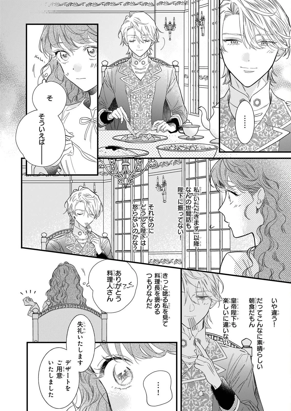 懺悔室バイトをしていたら、皇帝陛下に求婚されました 第2話 - 24