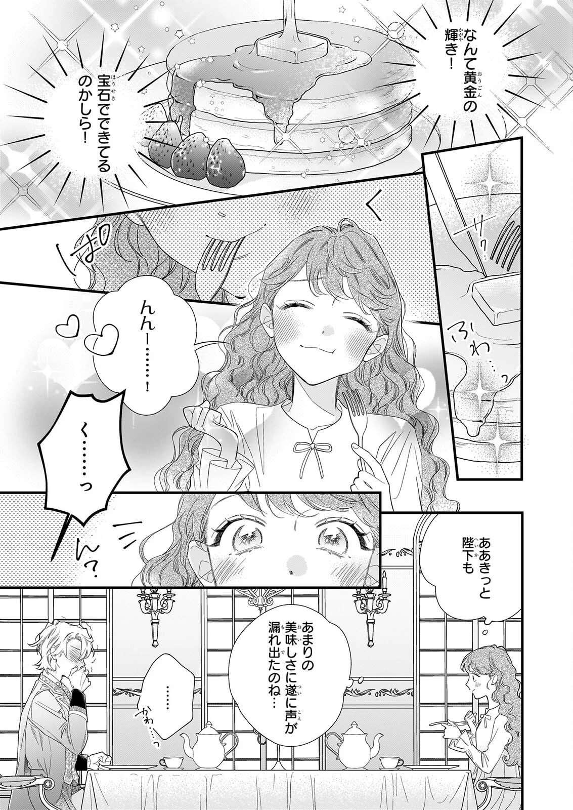 懺悔室バイトをしていたら、皇帝陛下に求婚されました 第2話 - 25