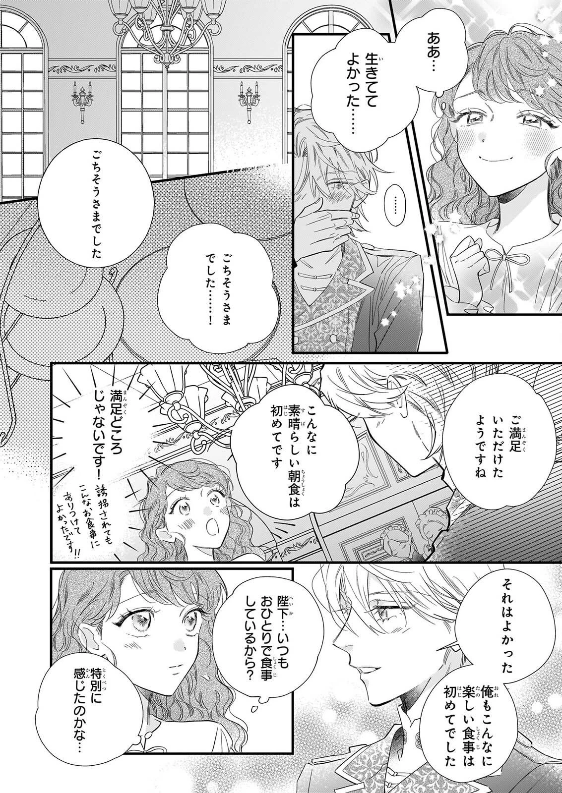 懺悔室バイトをしていたら、皇帝陛下に求婚されました 第2話 - 26