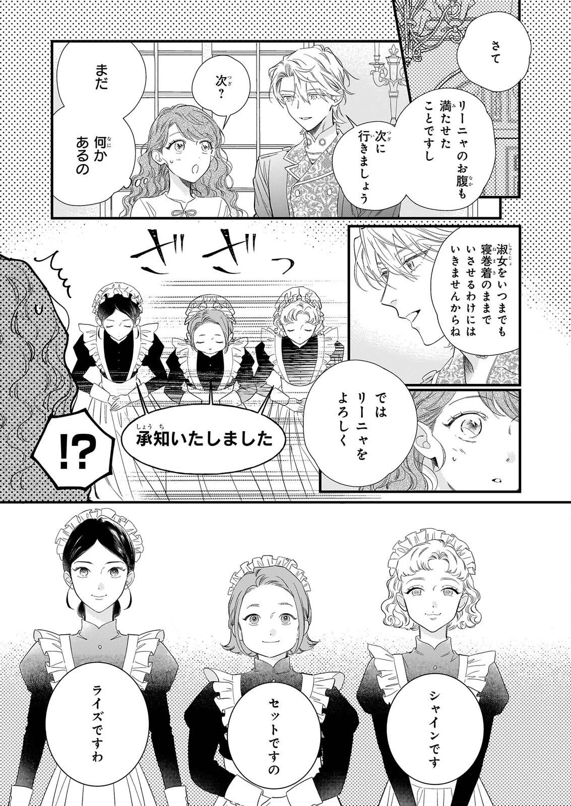 懺悔室バイトをしていたら、皇帝陛下に求婚されました 第2話 - 27