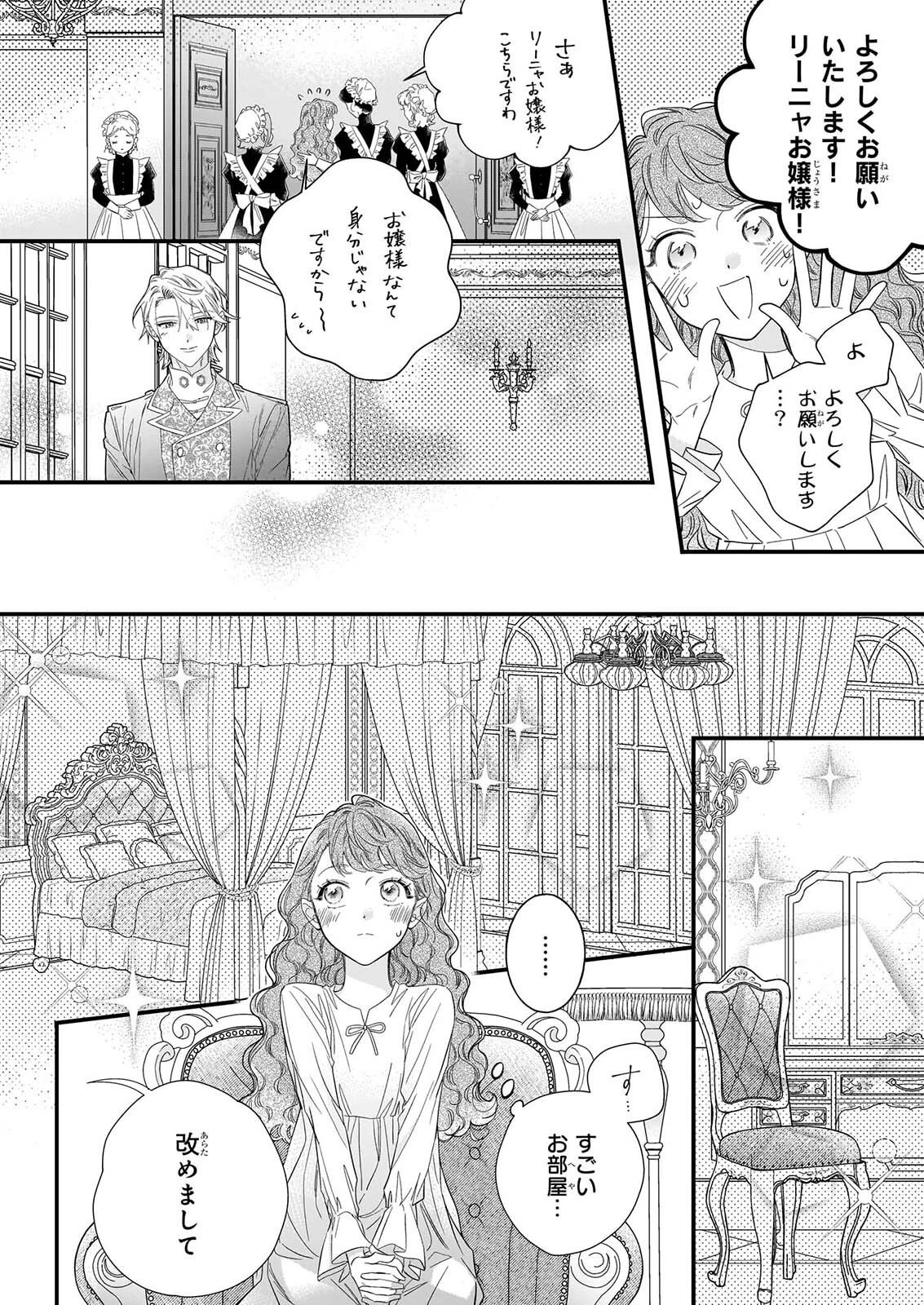 懺悔室バイトをしていたら、皇帝陛下に求婚されました 第2話 - 28