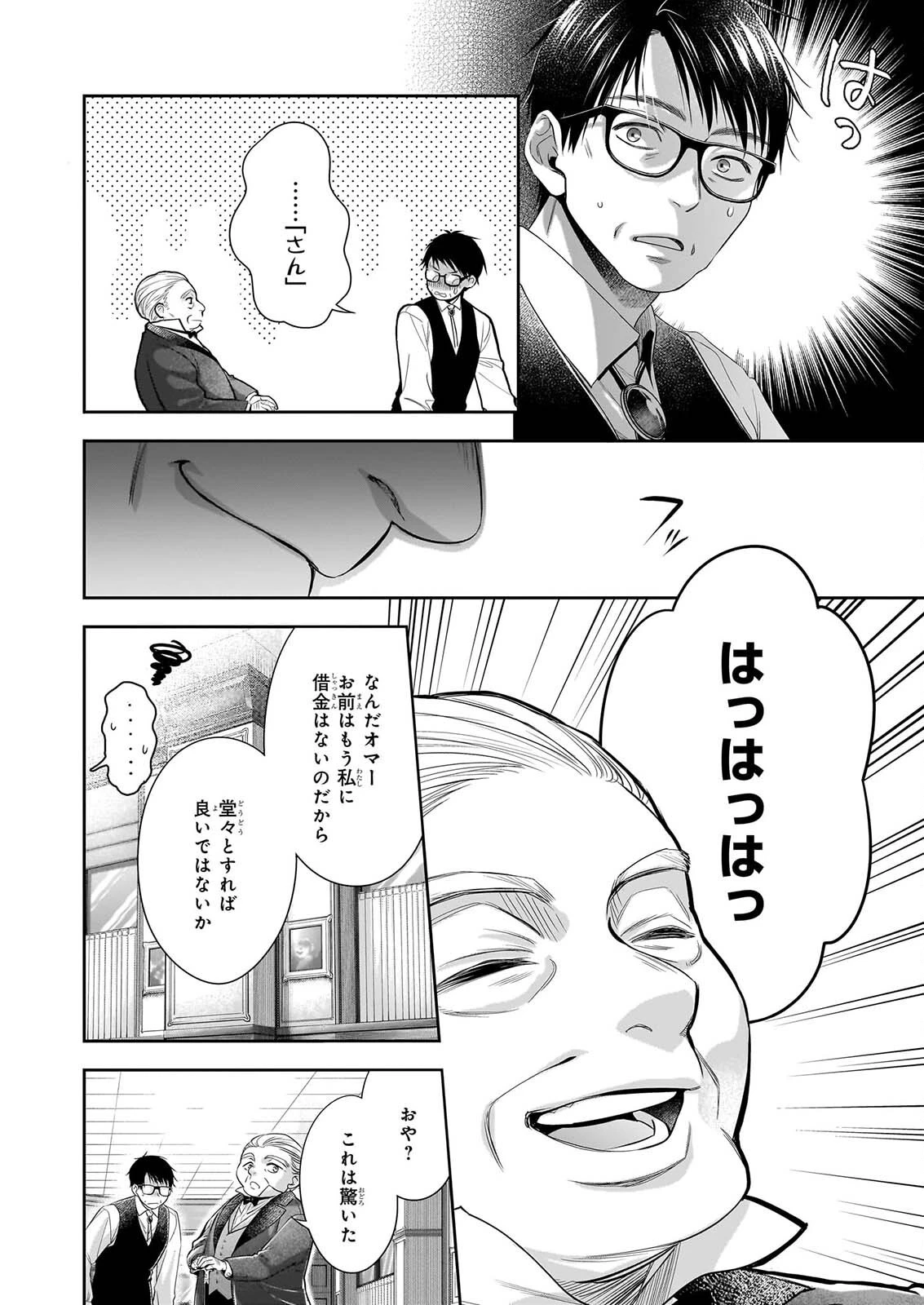 屋根裏部屋の公爵夫人 第42話 - 20