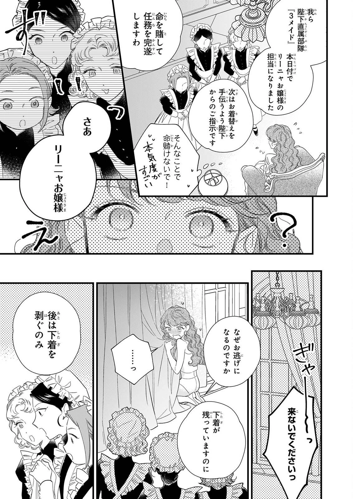 懺悔室バイトをしていたら、皇帝陛下に求婚されました 第2話 - 29