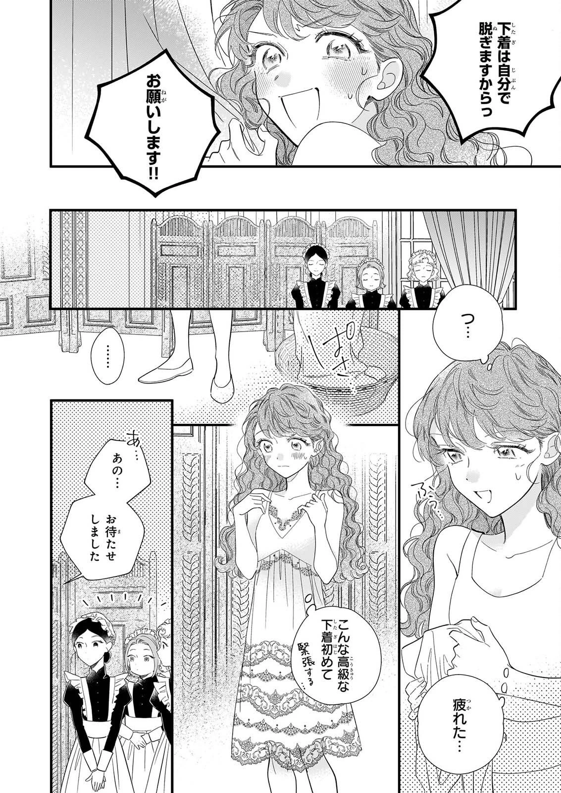 懺悔室バイトをしていたら、皇帝陛下に求婚されました 第2話 - 30