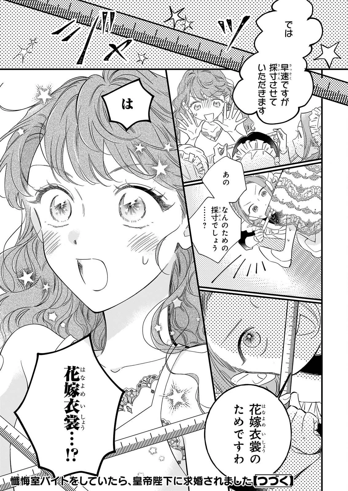懺悔室バイトをしていたら、皇帝陛下に求婚されました 第2話 - 31