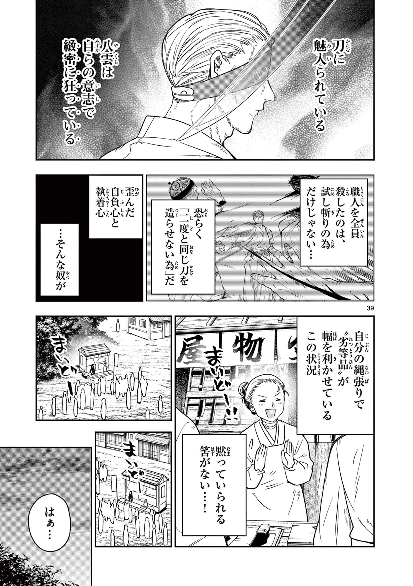 Isagi the Dragon Slater 竜送りのイサギ 第8話 - 39