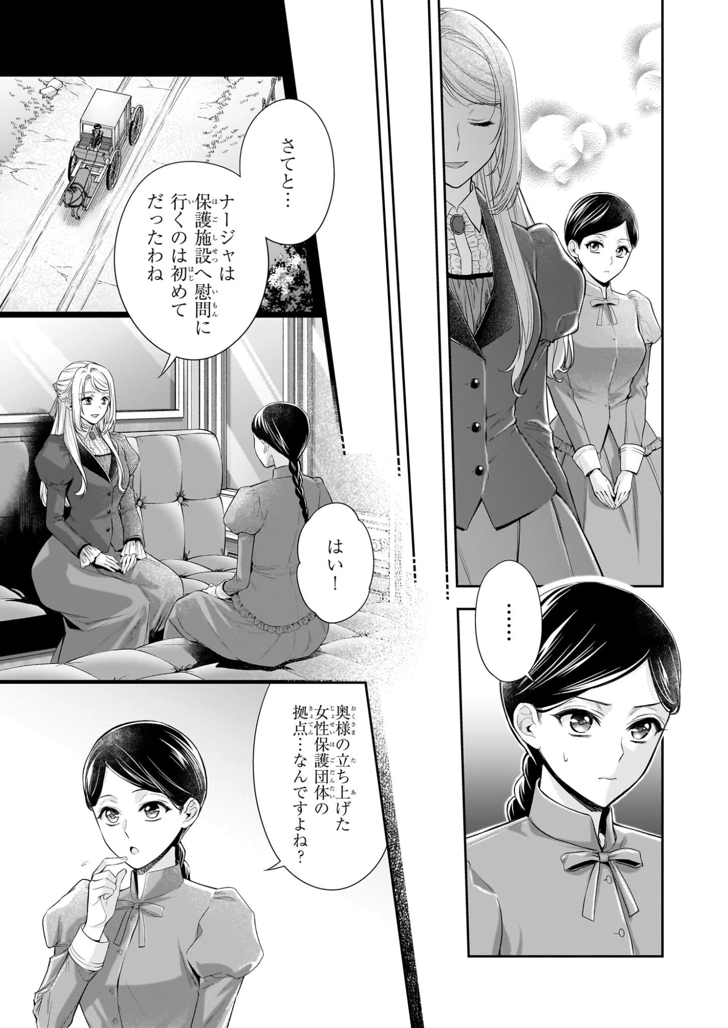 屋根裏部屋の公爵夫人 第40話 - 2