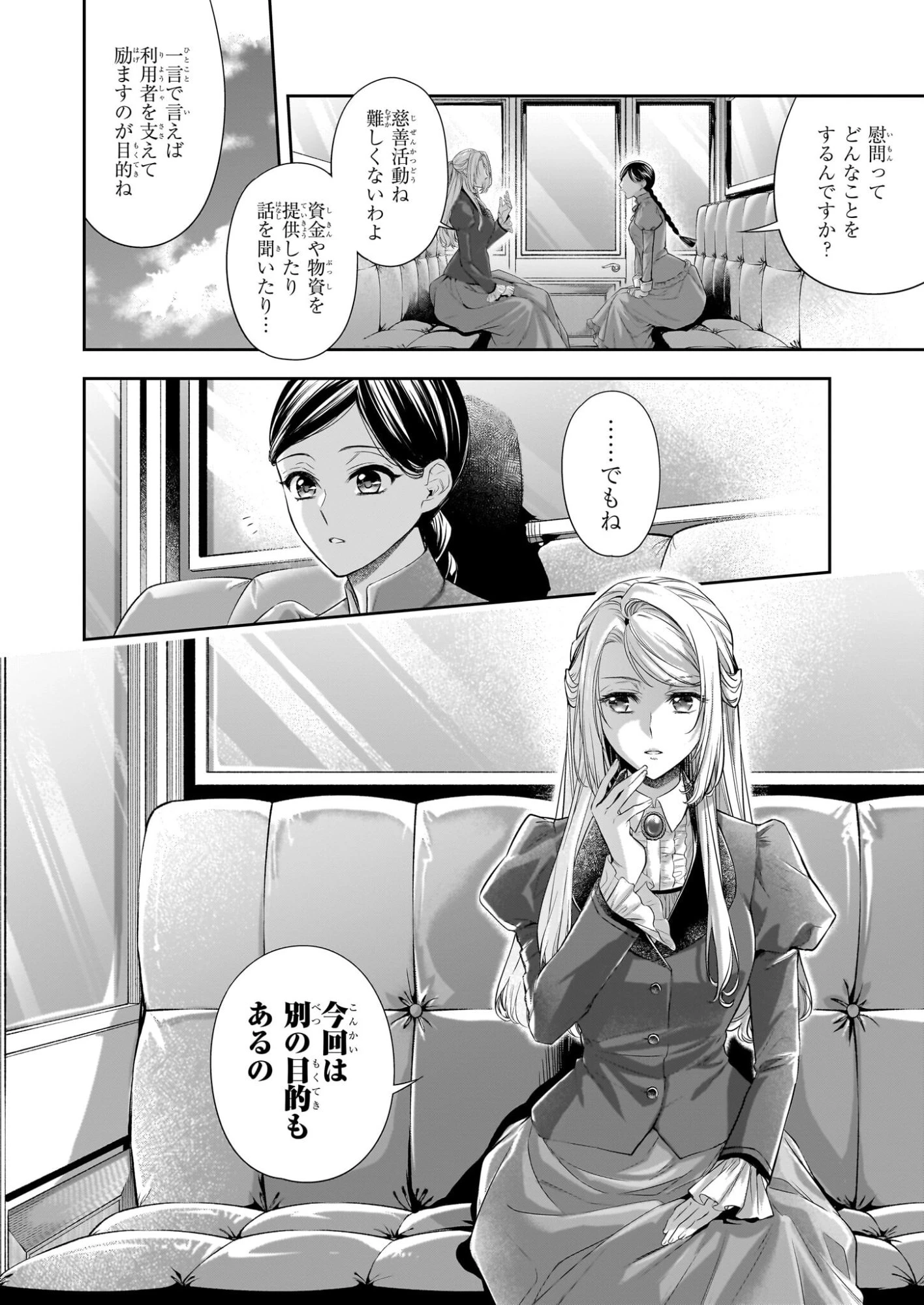 屋根裏部屋の公爵夫人 第40話 - 3