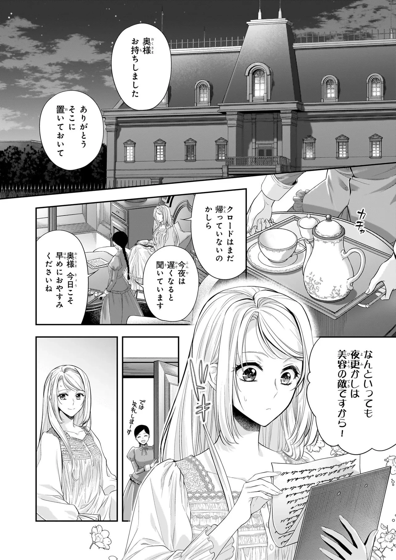 屋根裏部屋の公爵夫人 第41話 - 2