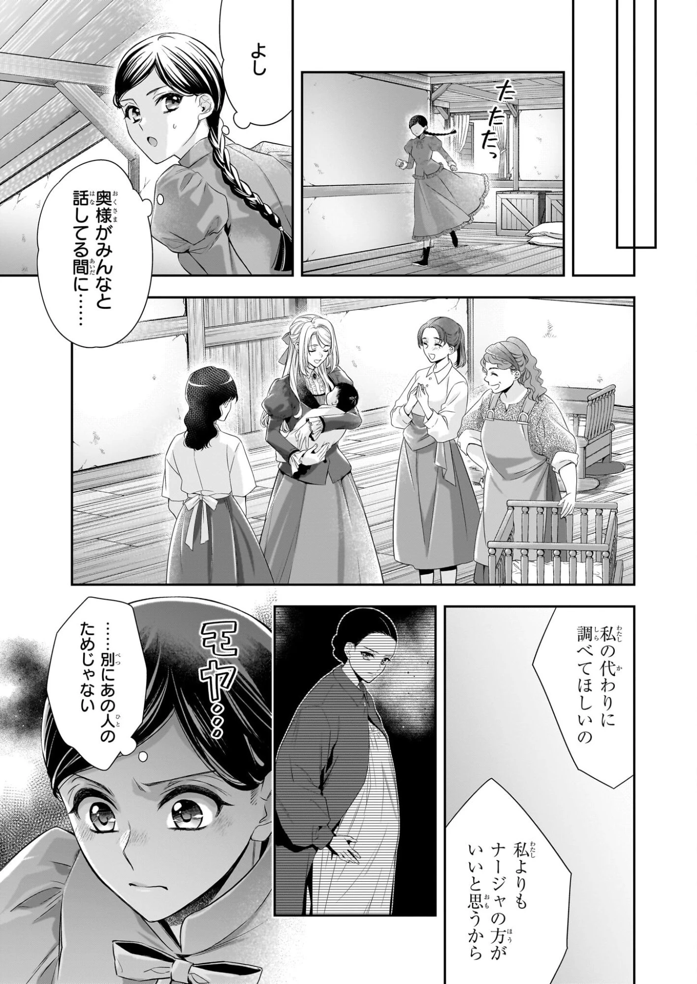 屋根裏部屋の公爵夫人 第40話 - 4