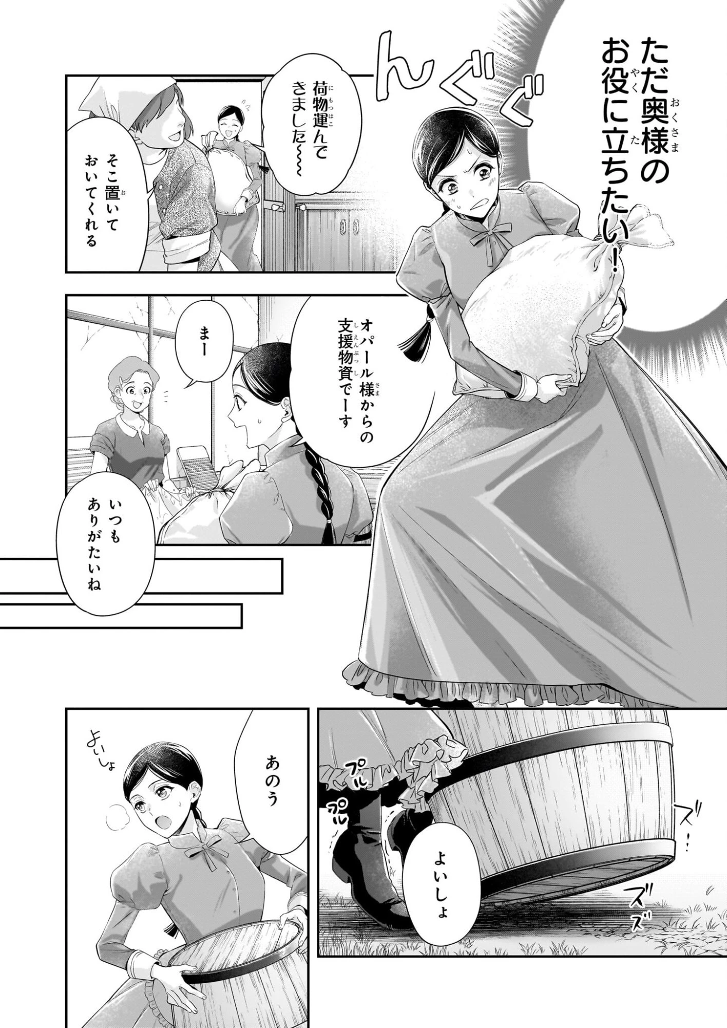 屋根裏部屋の公爵夫人 第40話 - 5