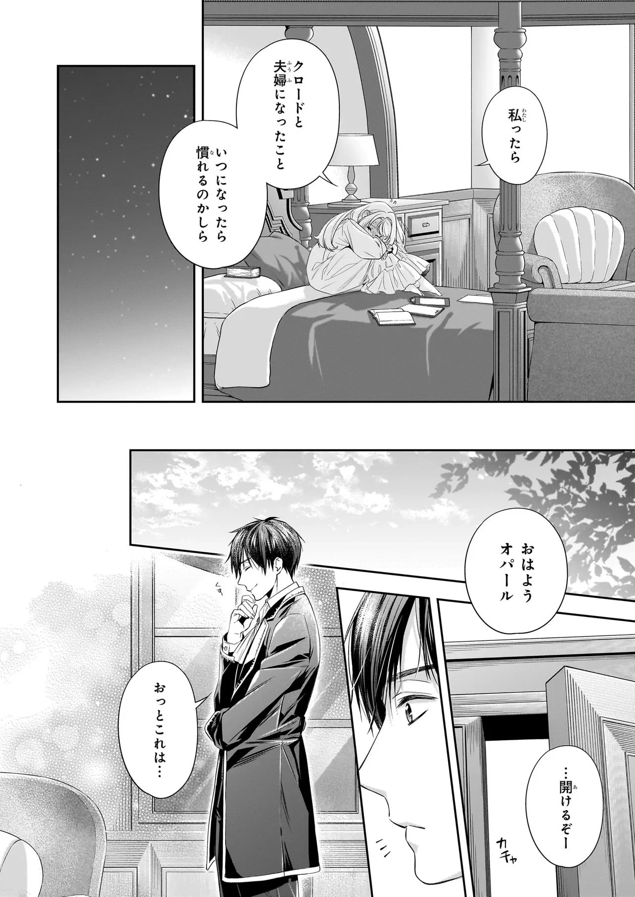 屋根裏部屋の公爵夫人 第41話 - 4
