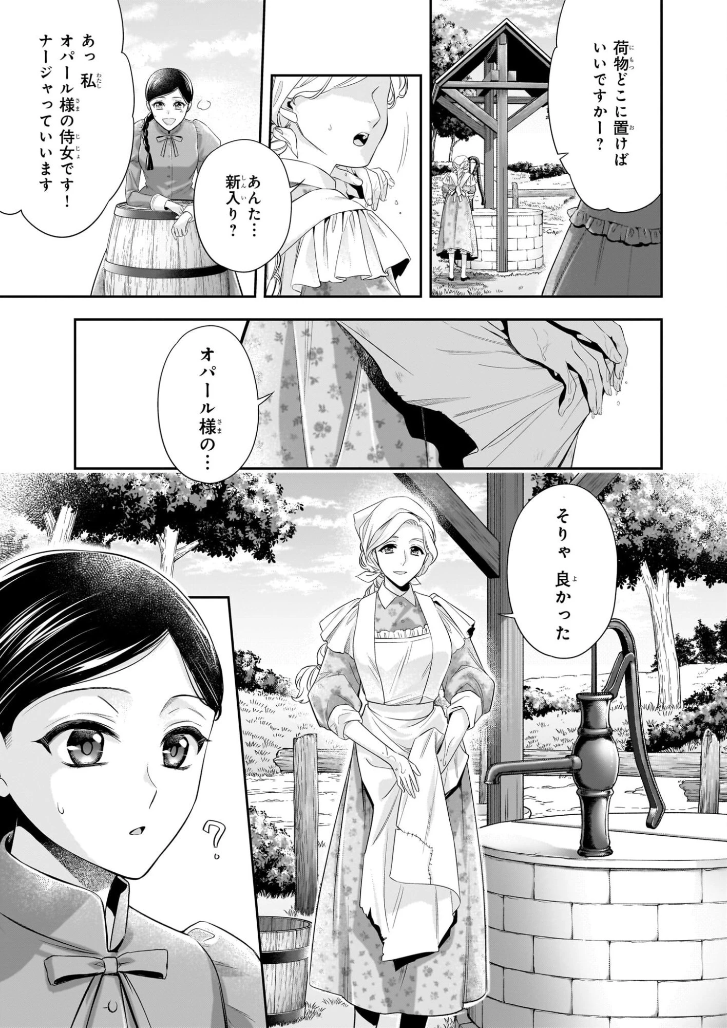 屋根裏部屋の公爵夫人 第40話 - 6