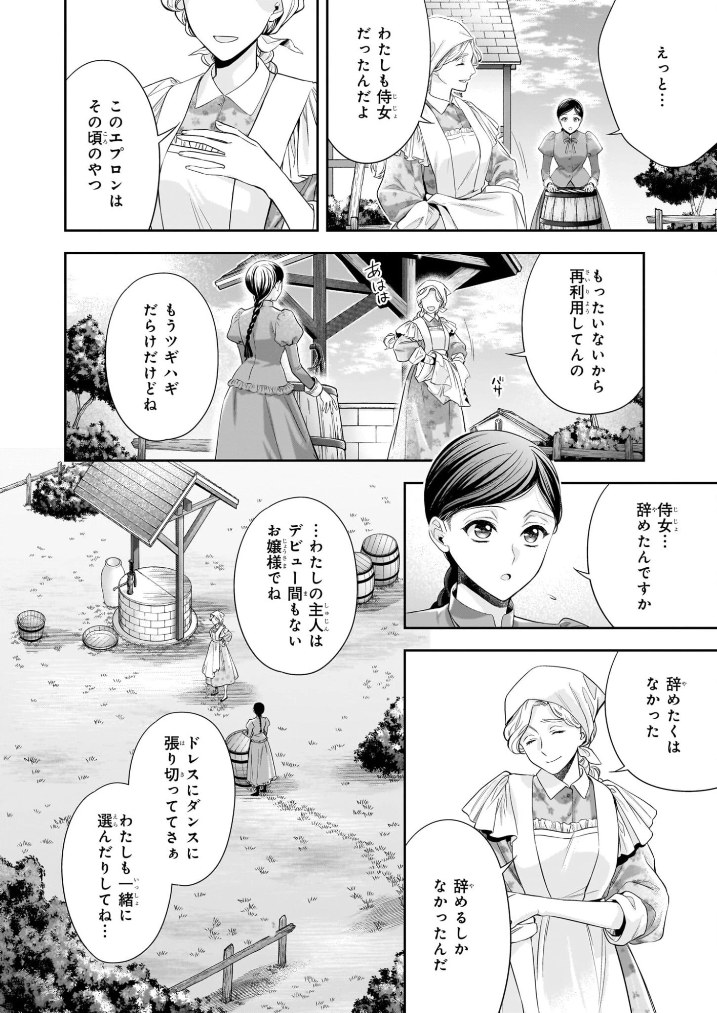 屋根裏部屋の公爵夫人 第40話 - 7