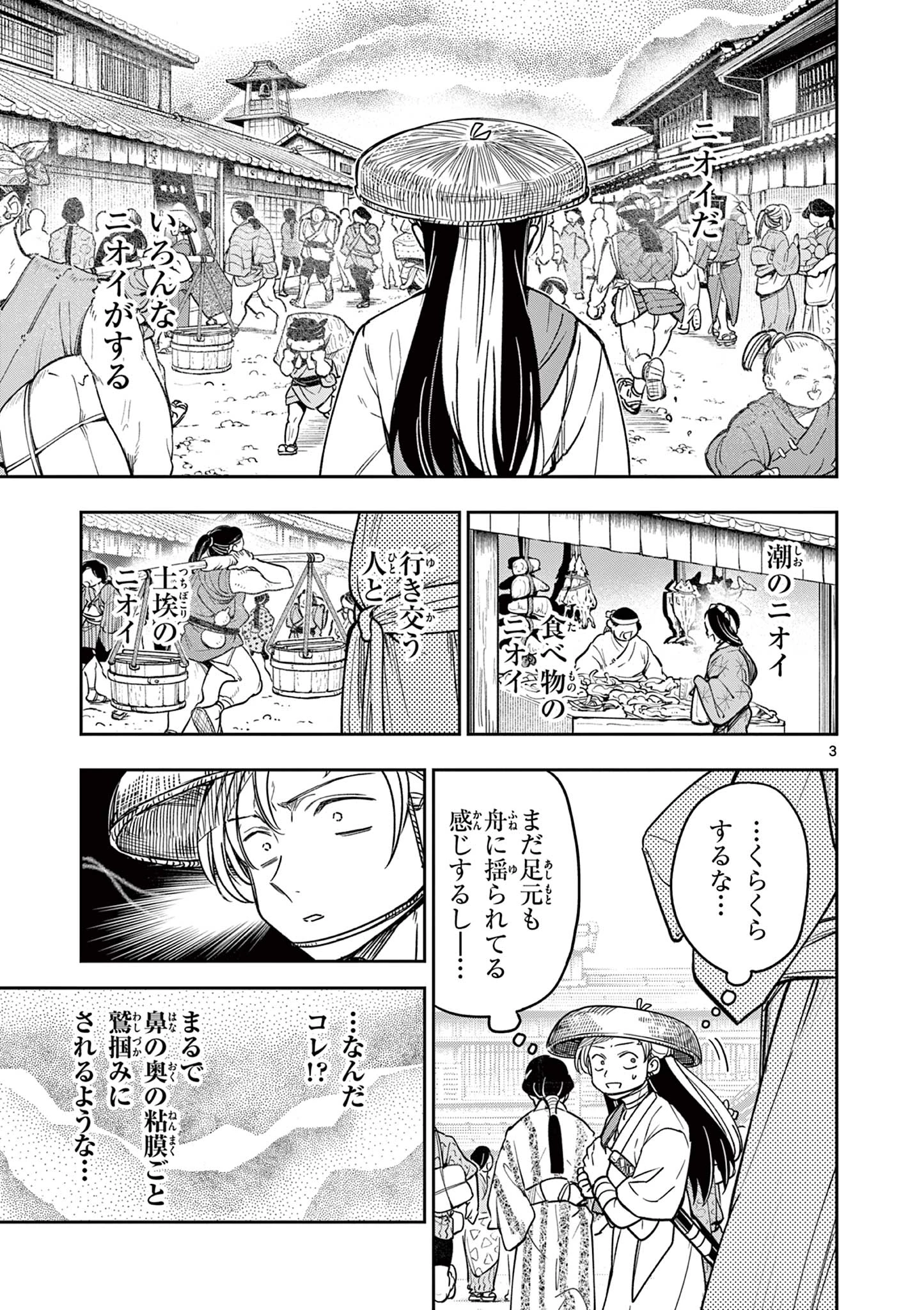 Isagi the Dragon Slater 竜送りのイサギ 第4話 - 3