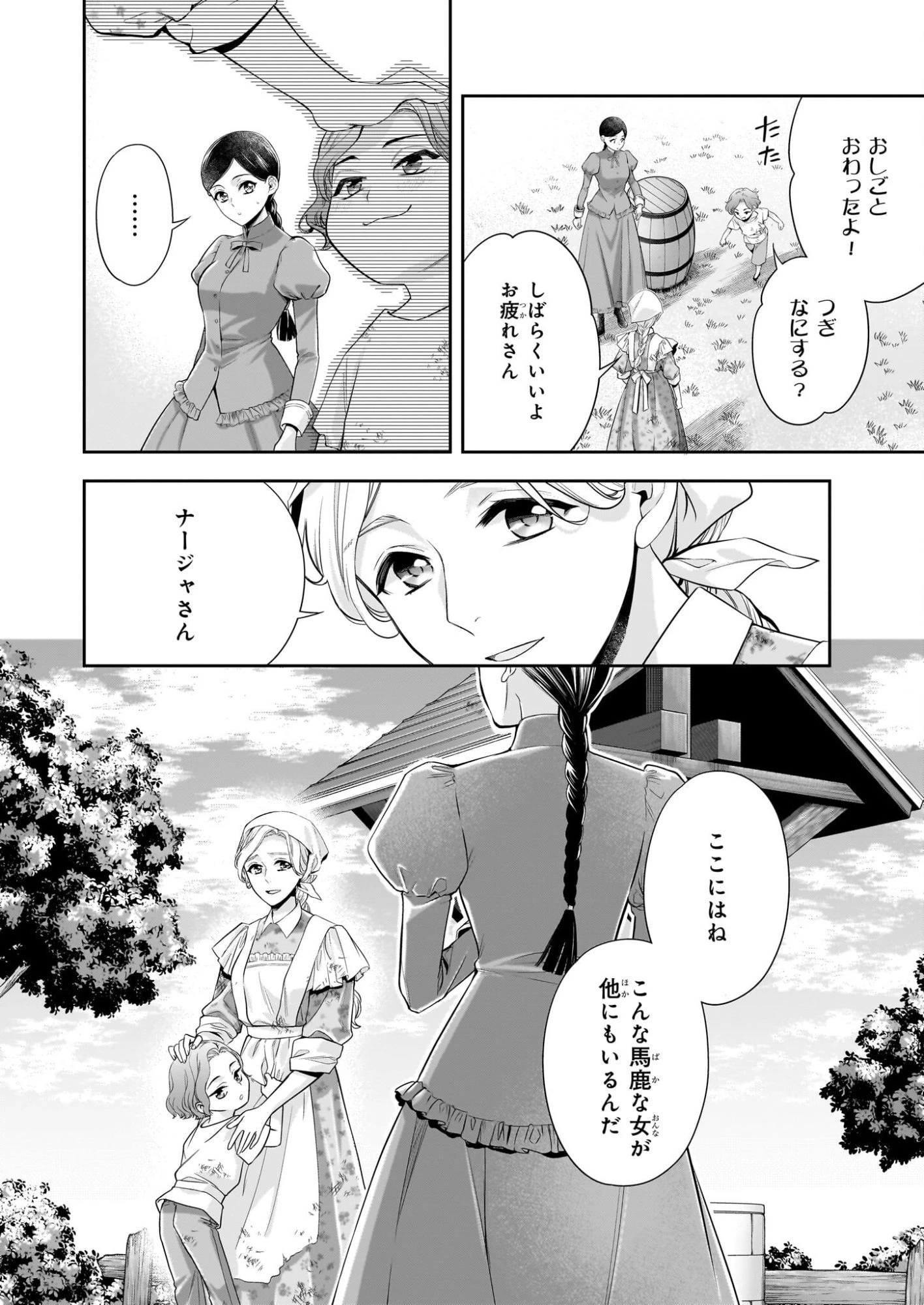 屋根裏部屋の公爵夫人 第40話 - 9